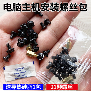 电脑装机螺丝包 机械硬盘/主板/固态硬盘/电源/显卡通用螺丝/铜柱