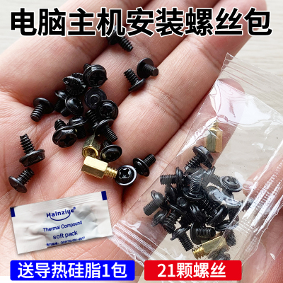 电脑装机螺丝包 机械硬盘/主板/固态硬盘/电源/显卡通用螺丝/铜柱