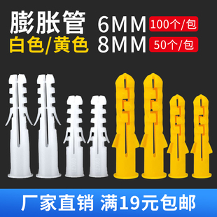 8mm50个 包 厂家批发 满19元 小黄鱼塑料膨胀管 包邮 6mm100个
