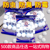 包邮 满19元 衣柜防霉防潮驱虫除味家用室内防蟑螂球 芳香樟脑丸