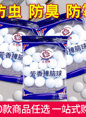 芳香樟脑丸 衣柜防霉防潮驱虫除味家用室内防蟑螂球 满19元包邮