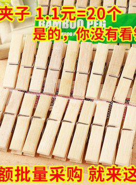 竹夹子20个装厂家直销专业批发