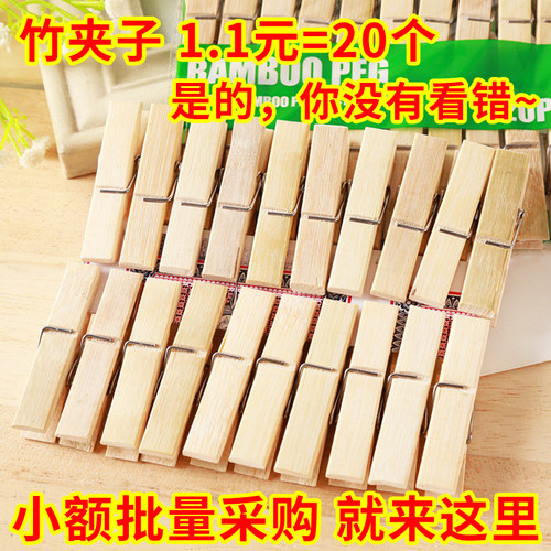 竹夹子20个装厂家直销专业批发