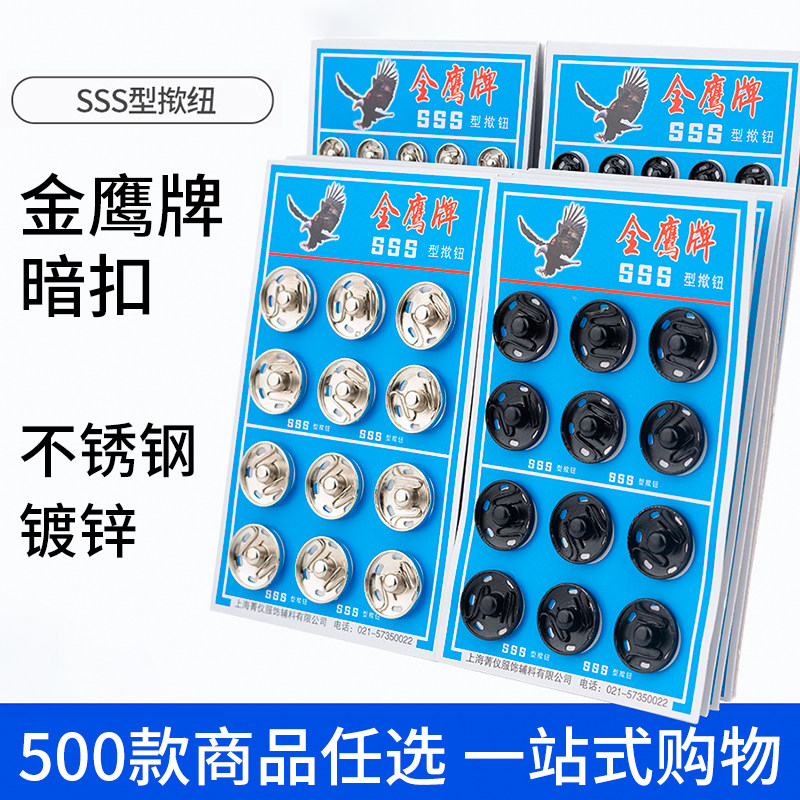 金鹰牌金属暗扣 隐形扣 五金纽扣服装辅料厂家批发 满26元包邮