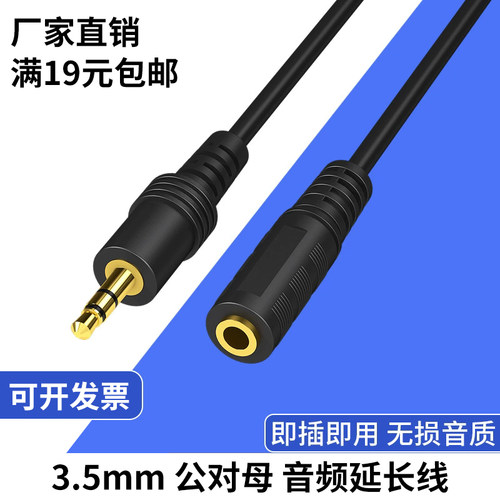 3.5mm公对母音频延长线厂家批发