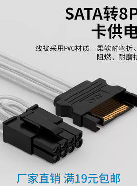 SATA转8Pin显卡电源转接线 镀锡铜线芯质量好 满19元包邮厂家批发