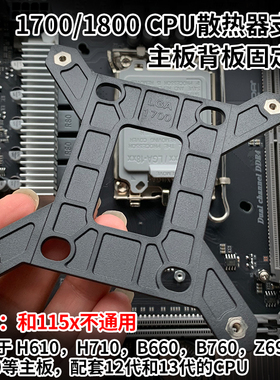 CPU散热器固定支架1700/17XX/1800背板底座孔距78mm 满19元包邮