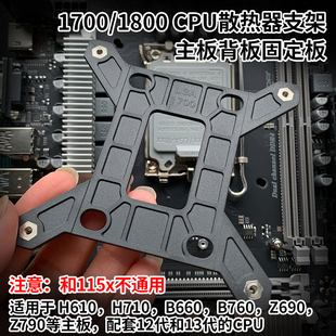 CPU散热器固定支架1700/17XX/1800背板底座孔距78mm 满19元包邮