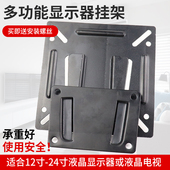 显示器壁挂支架 包邮 满19元 小额批发 24寸支架 液晶电视机挂架