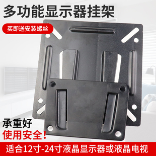 显示器壁挂支架 包邮 满19元 小额批发 24寸支架 液晶电视机挂架