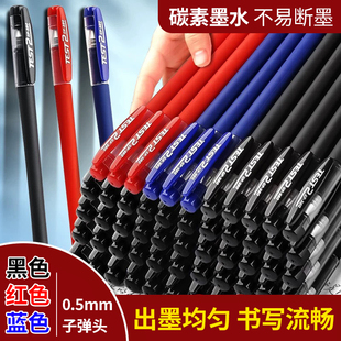 包邮 中性笔 满19元 学生文具考试 小额批发 商务办公黑笔红笔蓝笔