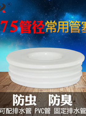 满19包邮 75PVC下水管道防臭硅胶密封圈适用32管 40管 防虫密封塞
