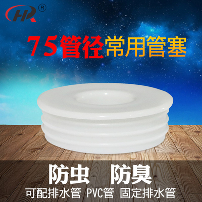 75PVC下水管道防臭硅胶密封圈