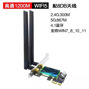 高通QCNFA344A 机千兆内置无线网卡4.1蓝牙1200M 5G双频PCIE台式