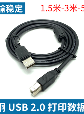 满19元包邮 usb接口打印线数据线 打印机线 有消磁环抗干扰 A/B