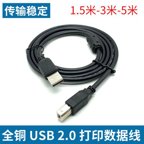 USB打印机线厂家直销专业批发