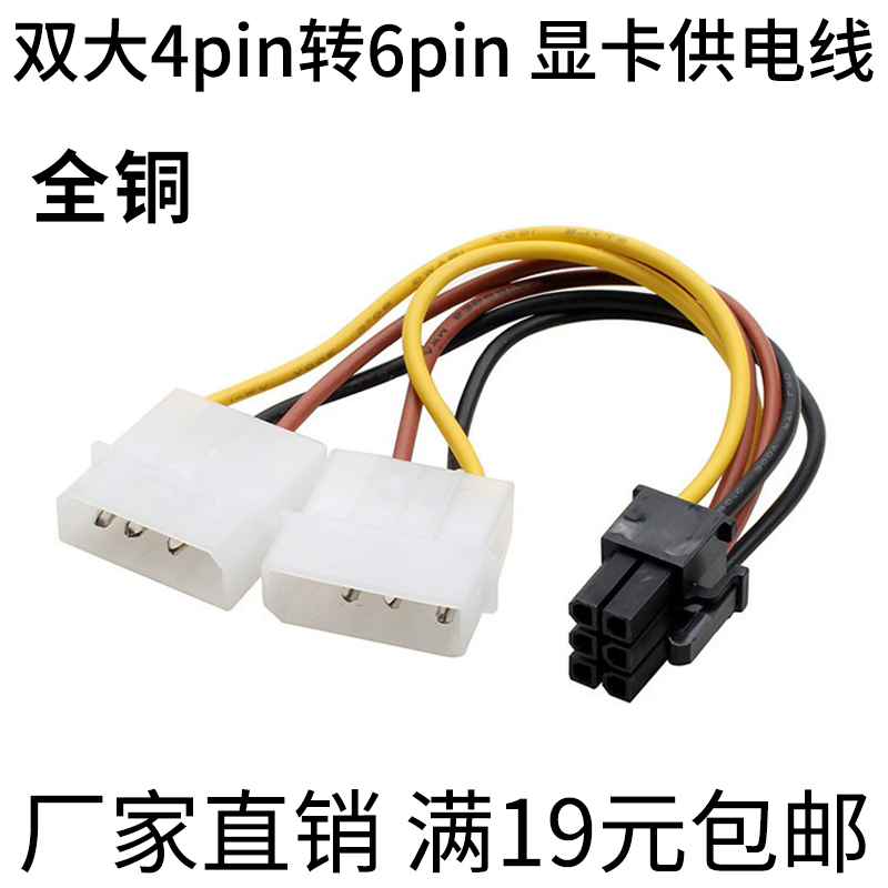 双大4PIN转6PIN显卡供电线厂家