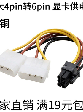 双大4PIN转6PIN显卡供电线 IDE双4P转6P显卡转接线批发满19元包邮