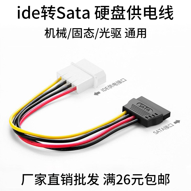 ide公转sata母并口转串口硬盘SSD电源线 大四芯公转sata母转接线