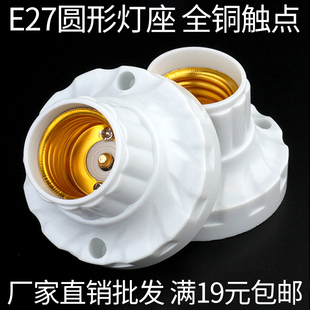 小额批发 包邮 家用E27灯座圆形简约7公分螺口底座节能灯头 满19元
