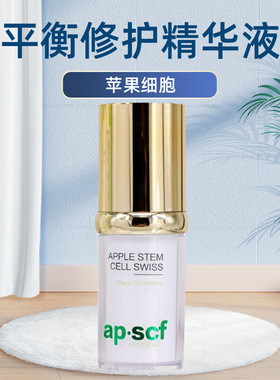 APSCF平衡修护精华液20ml修复收缩毛孔控油抗痘 苹果细胞正品防伪