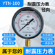 60MPA 100水压液压油压气压0 包邮 耐震压力表YN 1.6 0.6