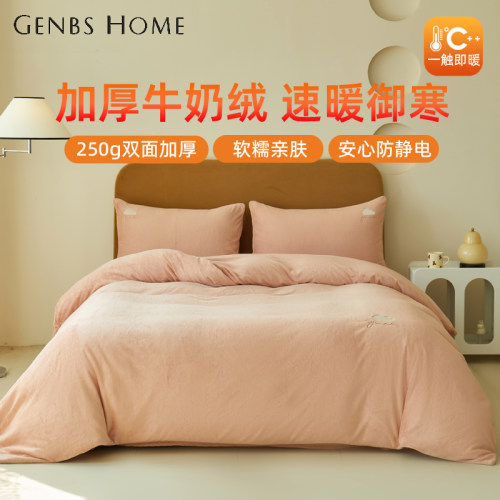 晋帛家纺牛奶绒四件套简约
