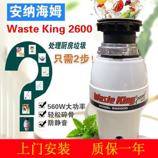 美国Wasteking厨房食物分类垃圾处理器粉碎家用S2600厨余下水管道