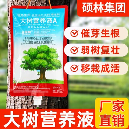 林保姆大树营养液吊带吊针叶催芽促生根移栽激活液果树成活营养液