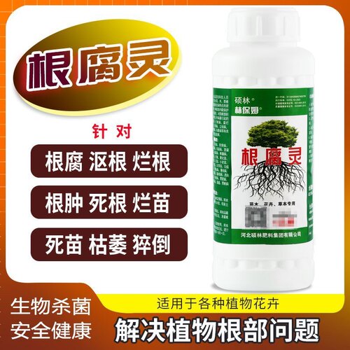 根腐灵死苗烂根林保姆新型