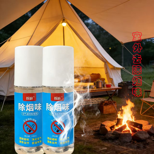 室外除烟味烟味净化剂空气清新剂车内去烟味异味