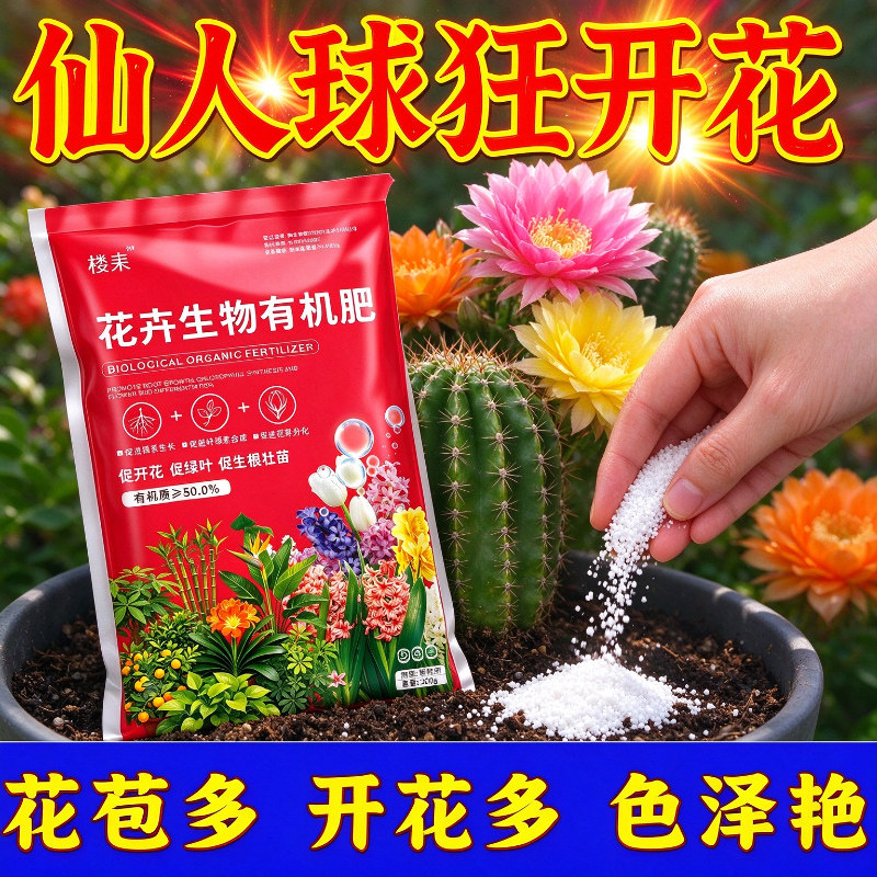 【爆花】仙人球营养液专用肥仙人掌干瘪软塌催开花促生根专用肥
