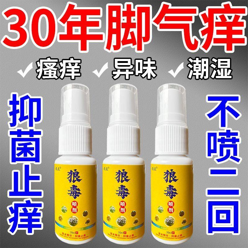 王喷雾脱皮真菌感染用臭脚痒出汗脚泡脚根趾缝糜烂痒