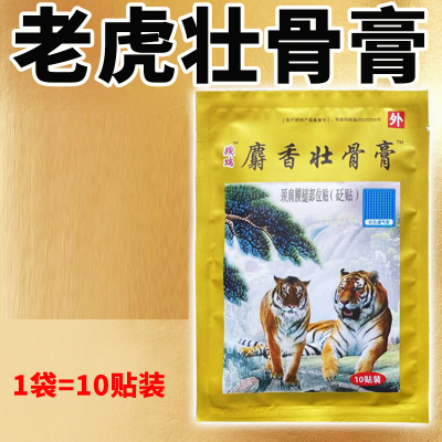 麝香壮骨止痛膏颈椎疼痛腰腿疼痛扭伤止痛疼贴膏老虎贴膏