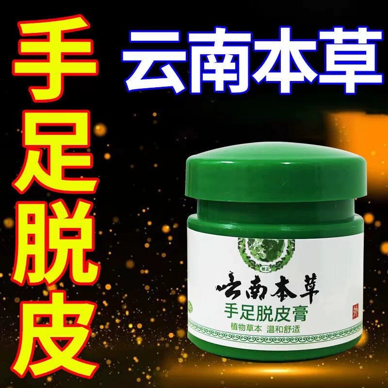 【假一罚十】手足脱皮膏改善手掌脚底脱皮干燥开裂手脚粗糙护理膏