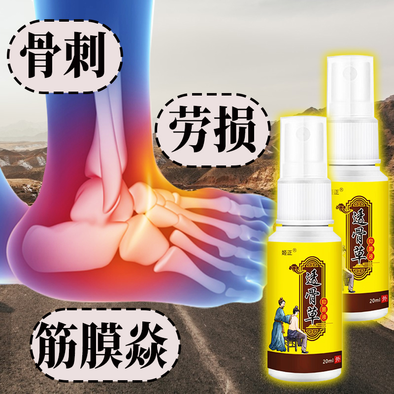 透骨草官方正品足跟疼痛酸胀脚后跟骨刺足底筋膜脚疼跟腱麻木喷剂