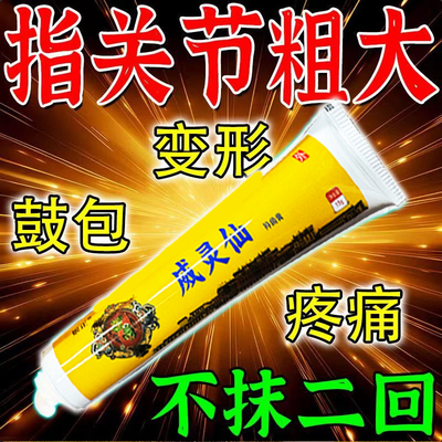 手指肿大粗大增生酸麻僵硬类性用