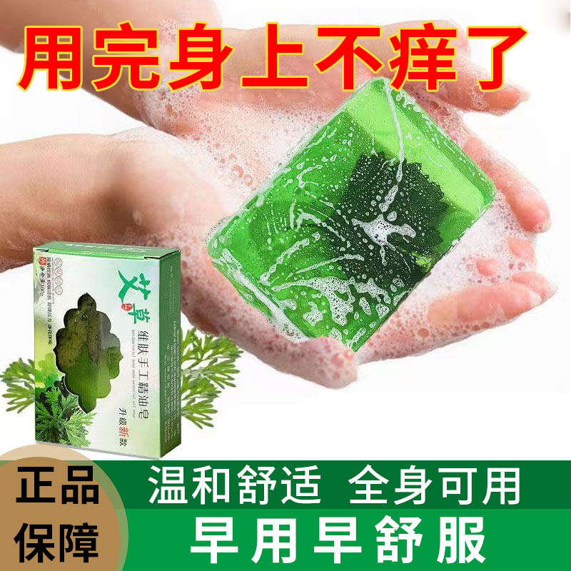 艾草精油香皂皮肤瘙痒止痒抑菌去除螨虫全身男女洗脸洗澡沐浴皂