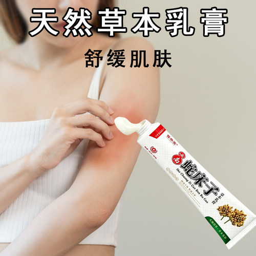 苗恭堂云南蛇床子护理膏去痒深层修复草本萃取家中常备