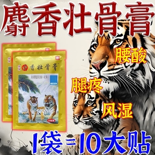 麝香壮骨膏风湿腰腿疼痛扭伤疼贴膏老虎贴膏