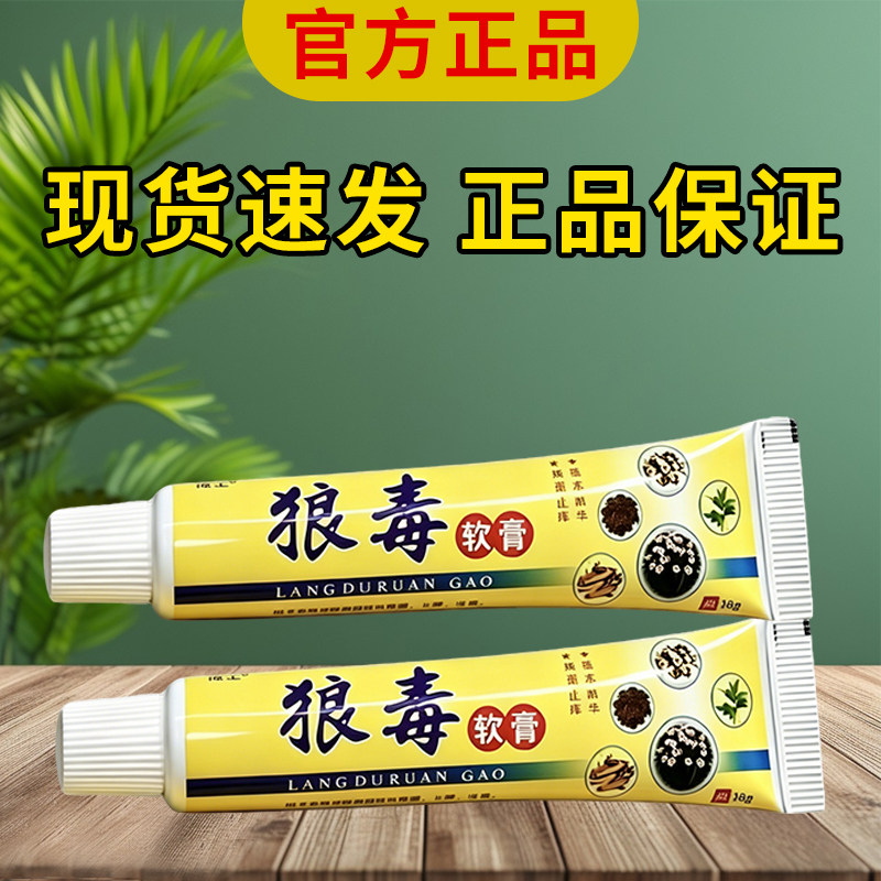 狼毒脚痒水泡脱皮烂脚丫脚臭除臭脚汗膏去痒乳膏