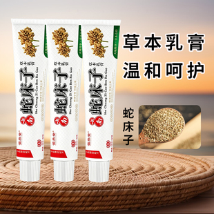 苗恭堂云南蛇床子护理膏去痒深层修复草本萃取家中常备