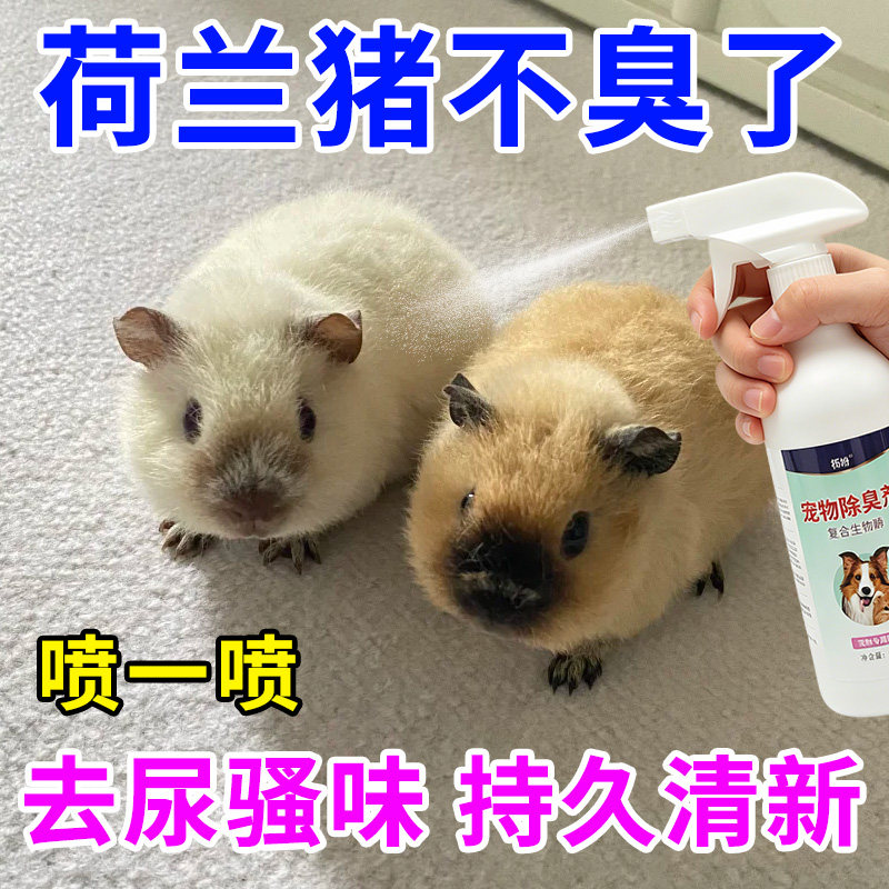 宠物除臭剂室内祛味消毒液猫咪猫尿清新祛味喷雾猫砂盆除味剂用品
