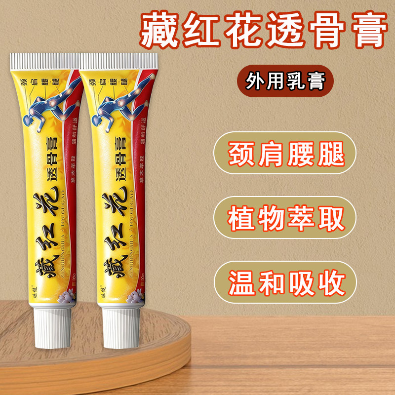 姬健藏红花透骨膏正品腿窝筋痛蹲不下去下蹲困难 15g/支