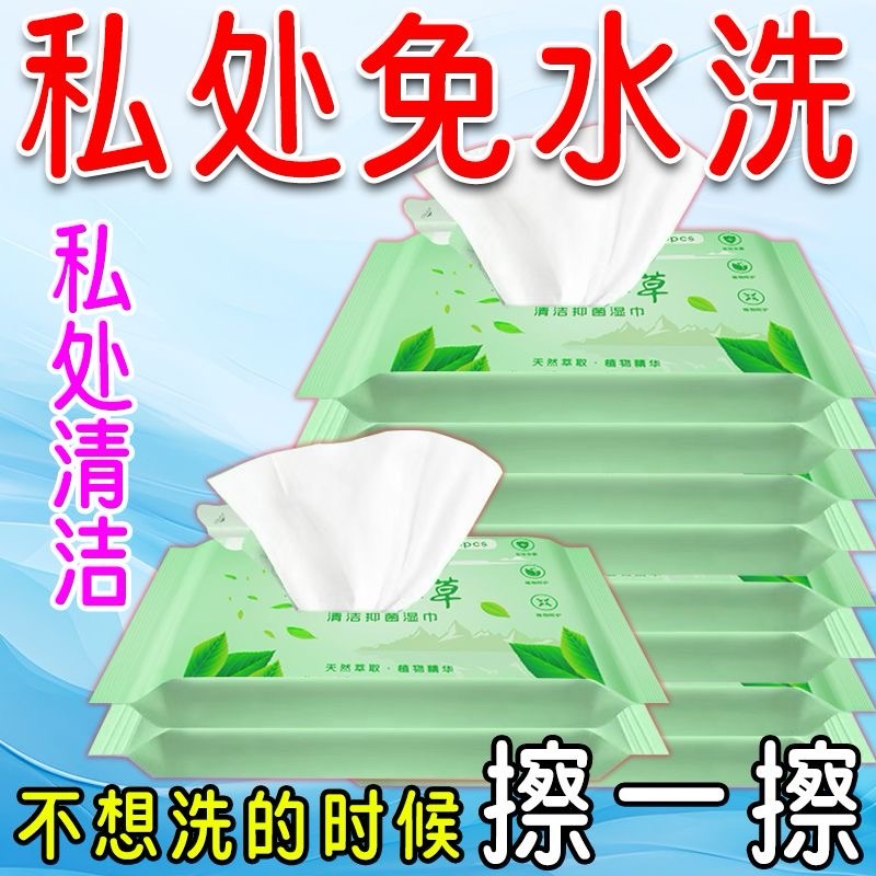 云南本草清洁抑菌湿巾私处红痒专用抑菌清洁纸巾湿厕纸卫生纸