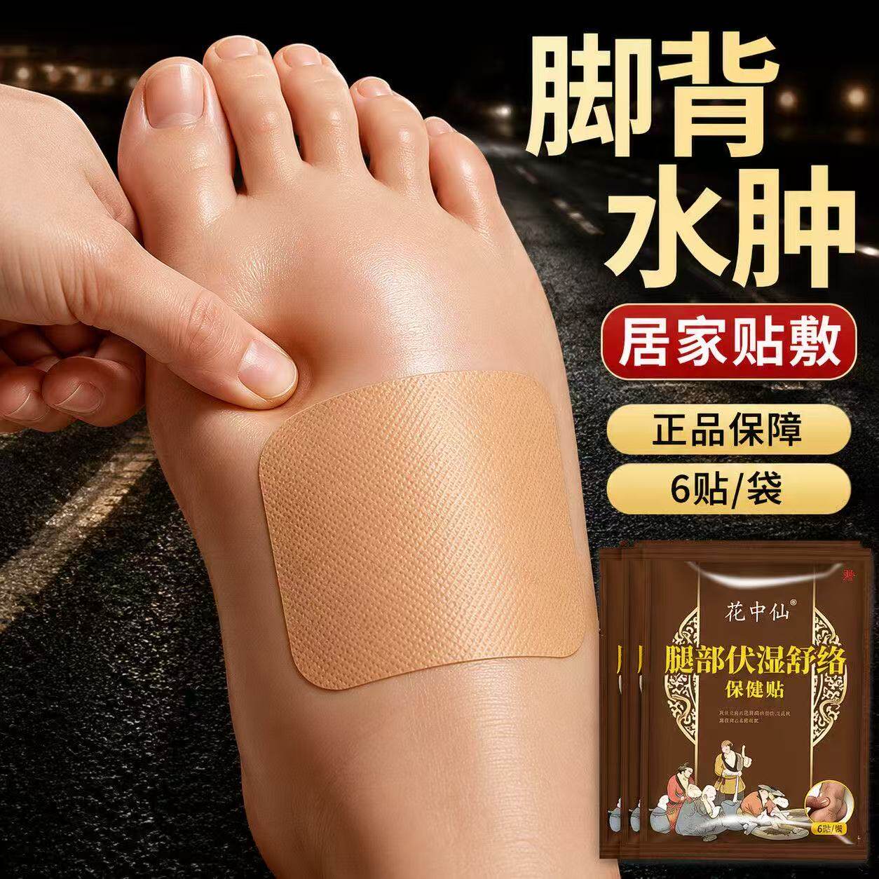 腿脚水肿下肢水肿老人脚肿四肢水肿脚背水肿走路困难