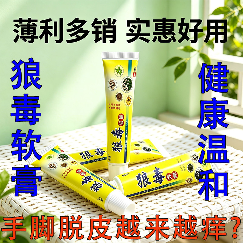 狼毒软膏软膏夏季身体手足皮肤正品外用软膏