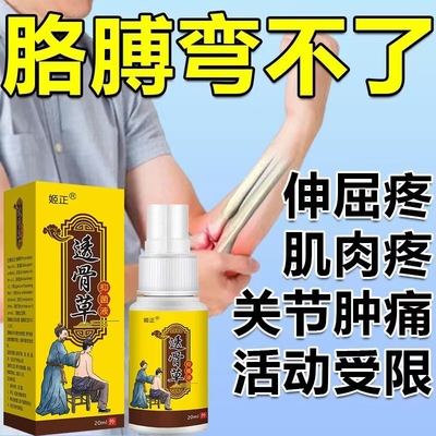 胳膊手肘疼痛筋膜炎网球纣弯曲疼肿抬臂困难护肘喷剂