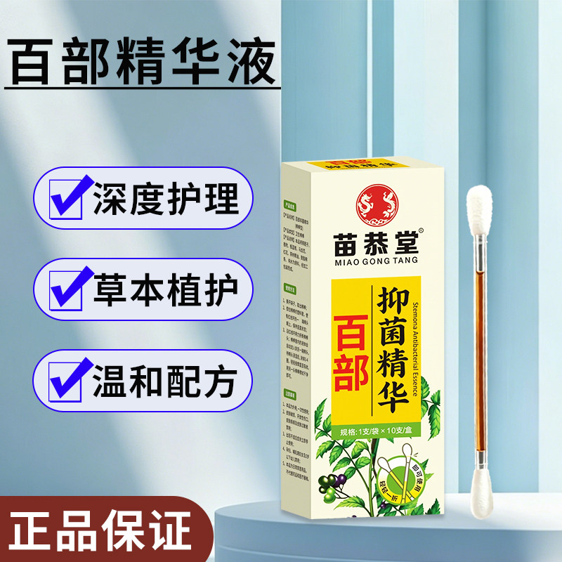 百部烂脚丫专用脚趾缝脱皮脚痒脚臭味止汗脚水泡专用精华液棉签