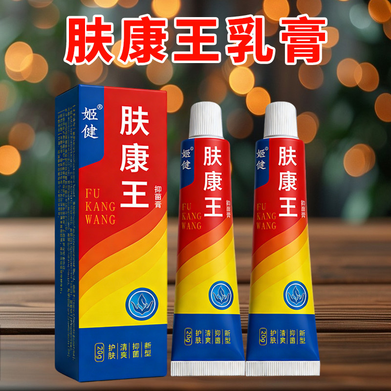 姬健肤康王皮肤发红舒缓过敏外用乳膏正品
